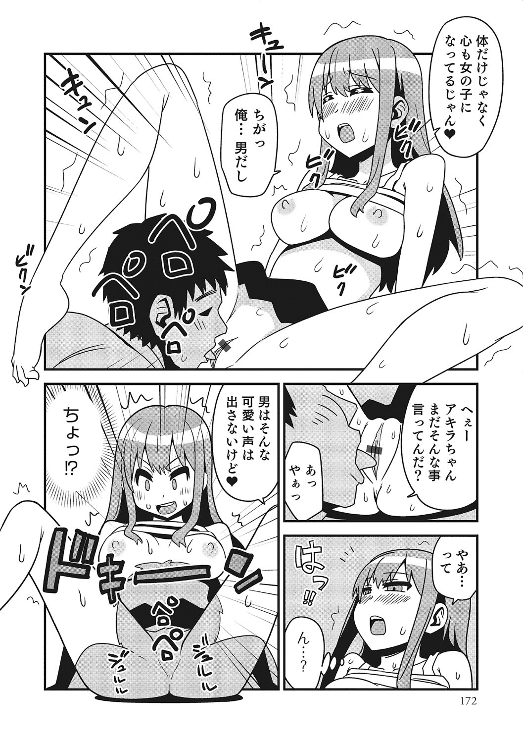 女体化！物語3