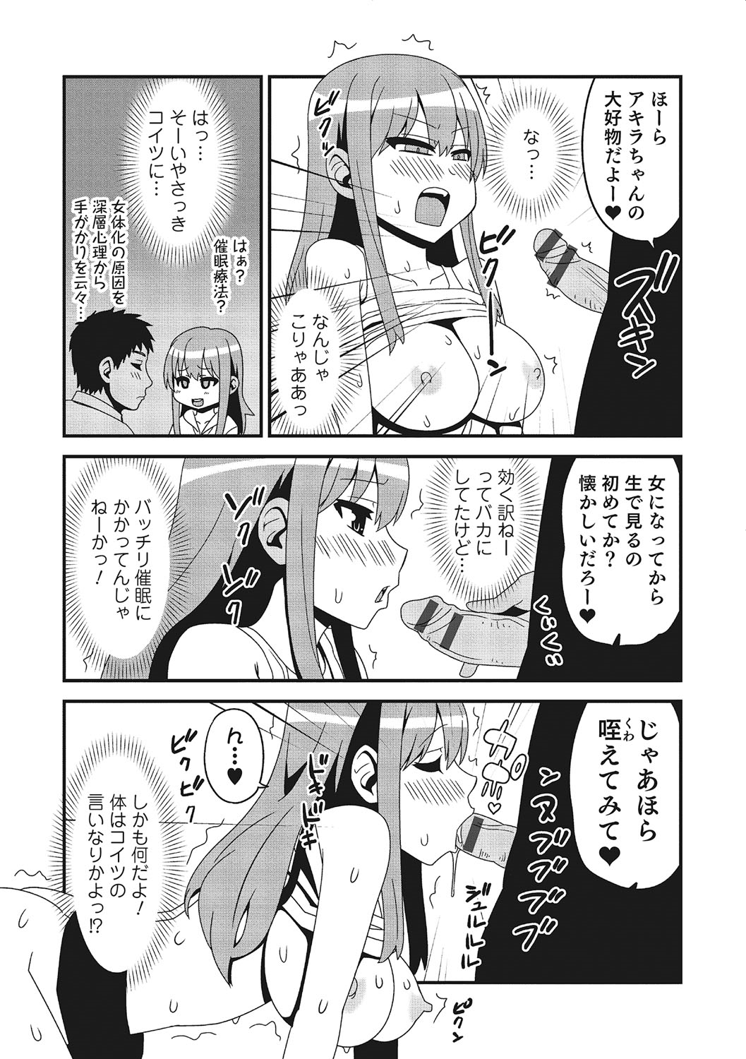 女体化！物語3