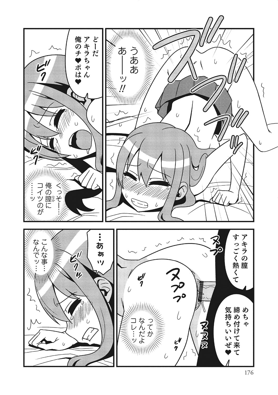 女体化！物語3