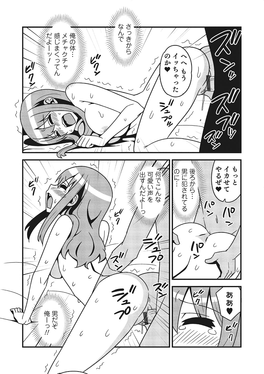 女体化！物語3