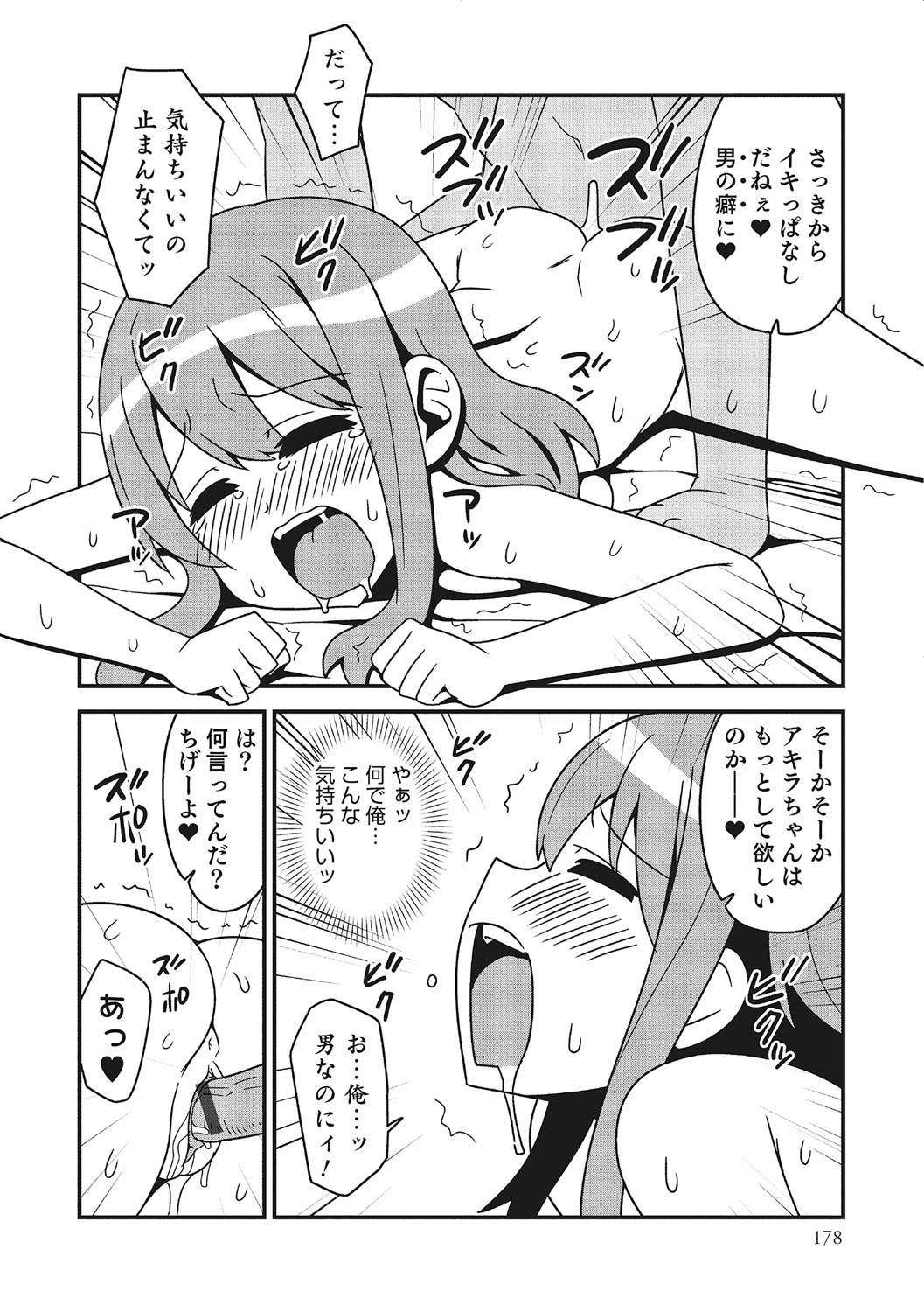 女体化！物語3