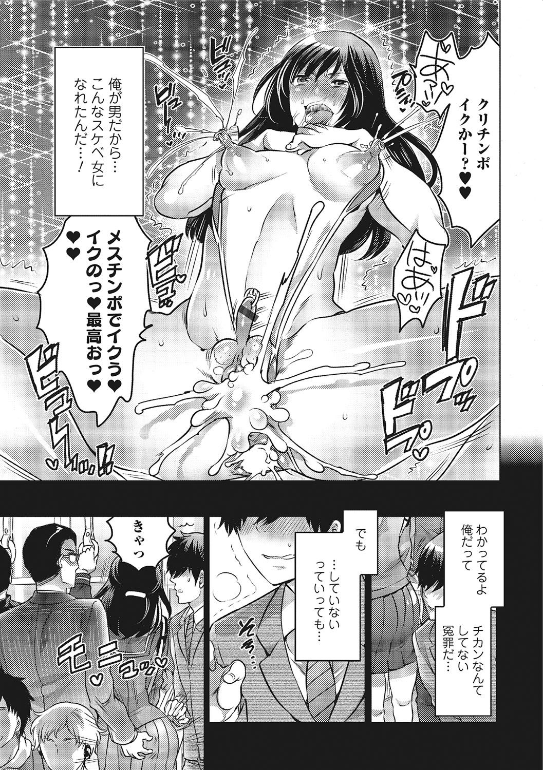 女体化！物語3
