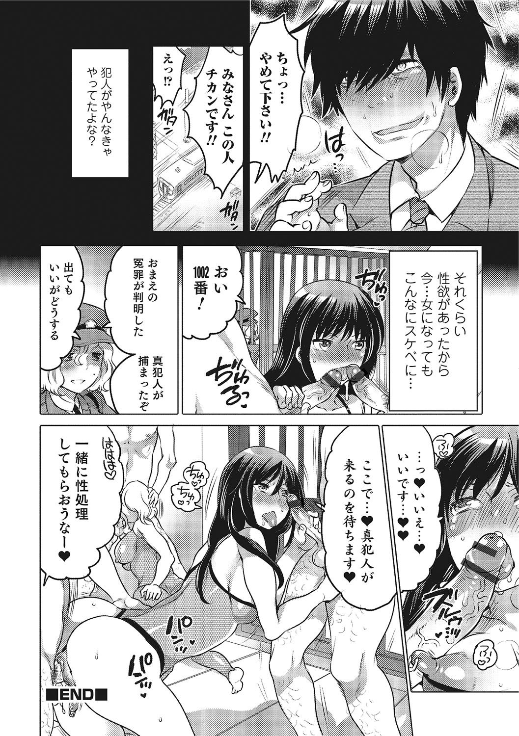女体化！物語3