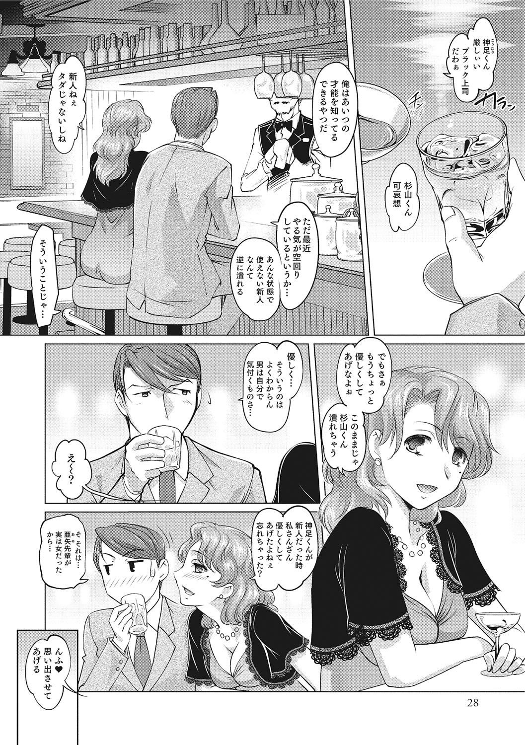 女体化！物語3