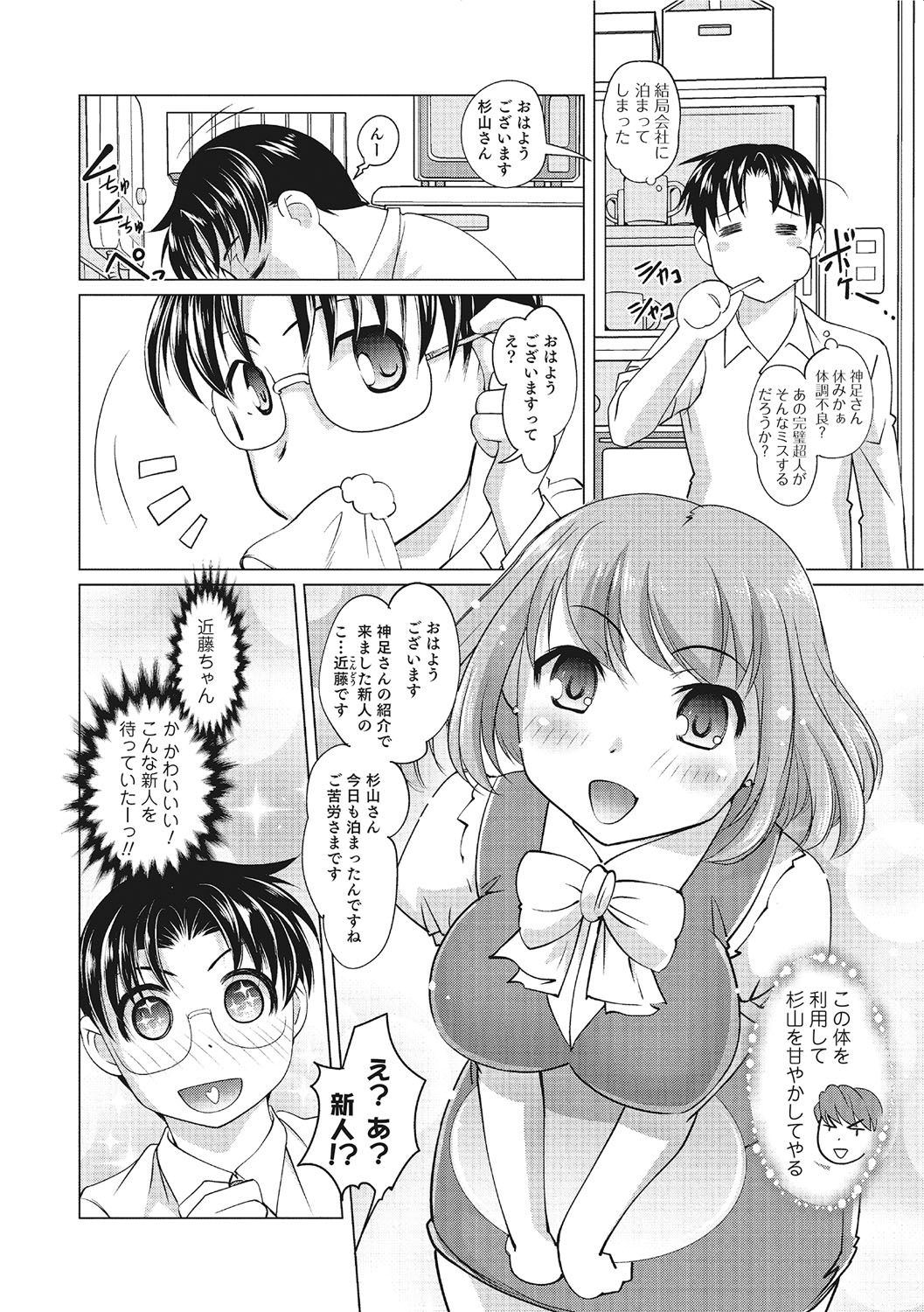 女体化！物語3