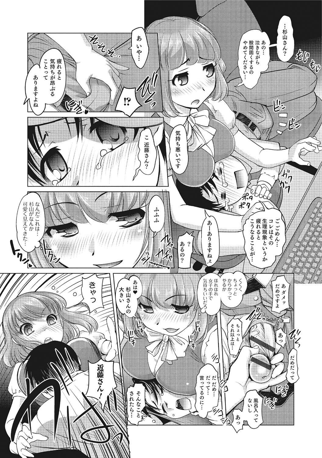女体化！物語3
