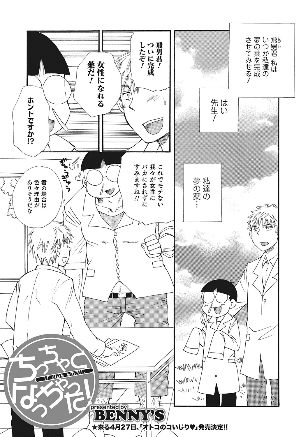 女体化！物語3