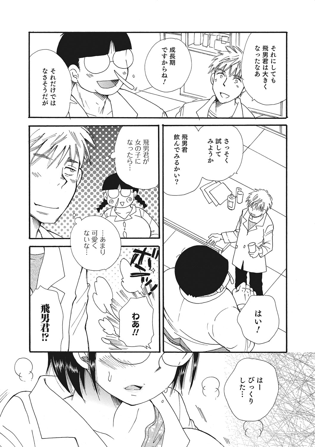女体化！物語3