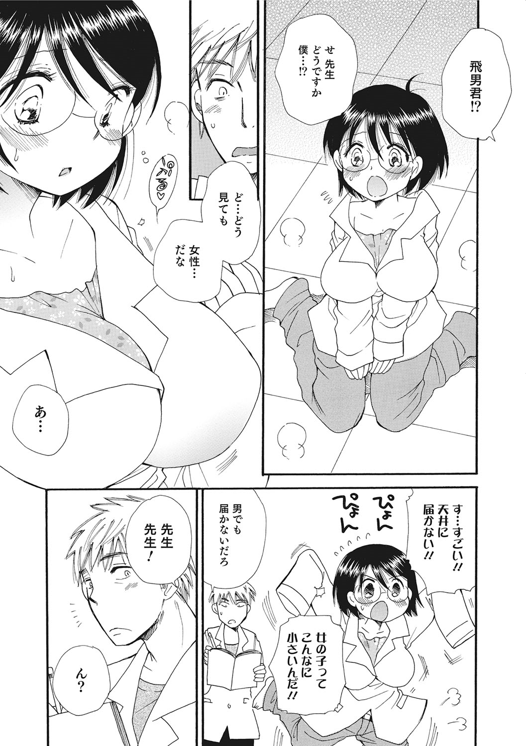 女体化！物語3
