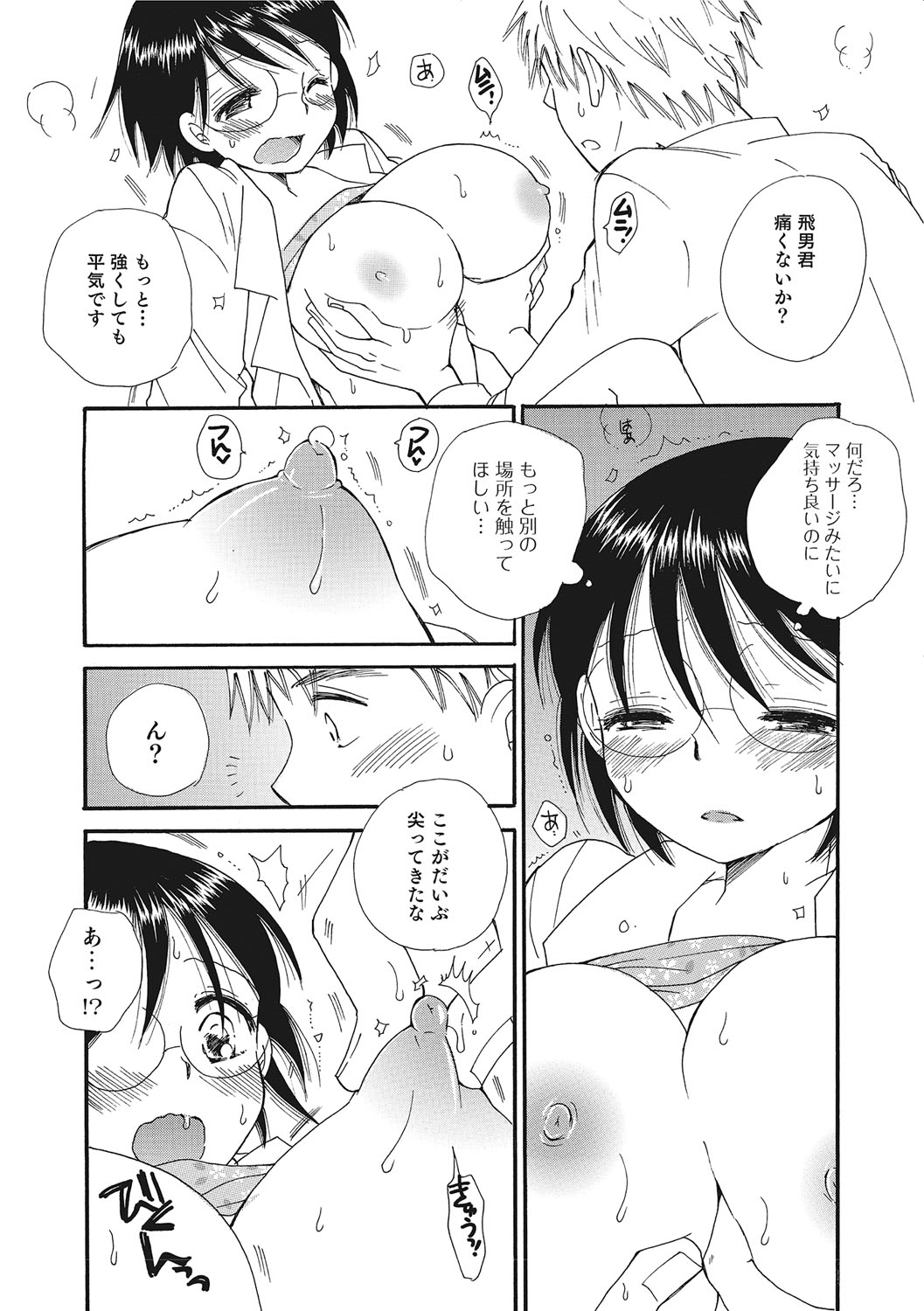 女体化！物語3