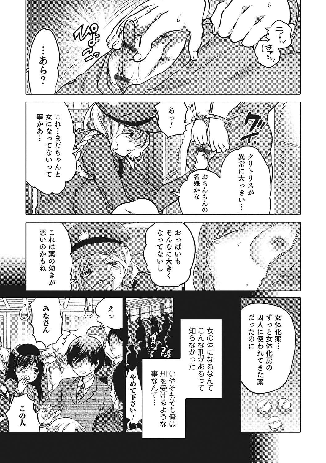 女体化！物語3