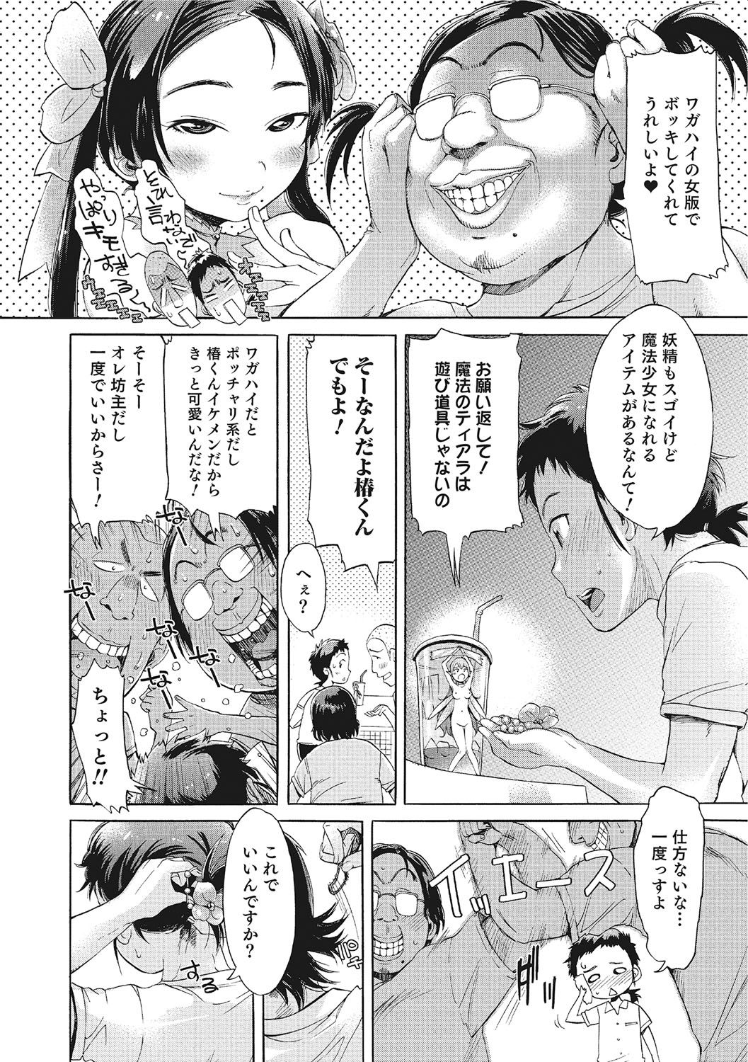 女体化！物語3