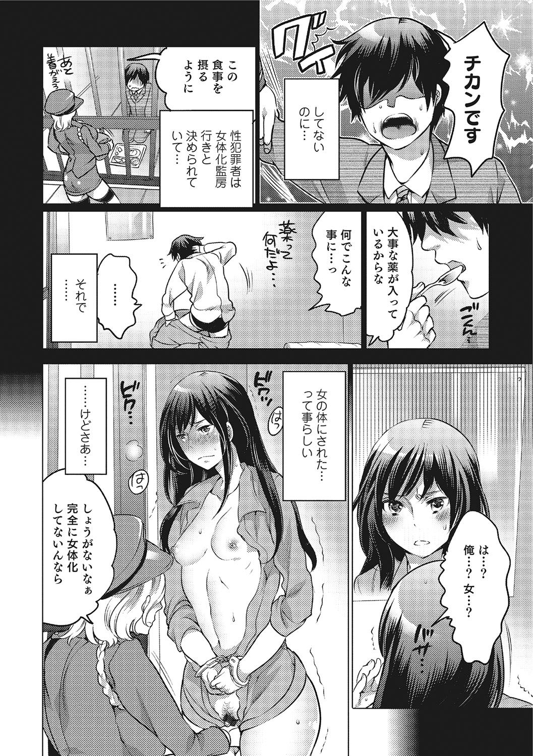 女体化！物語3