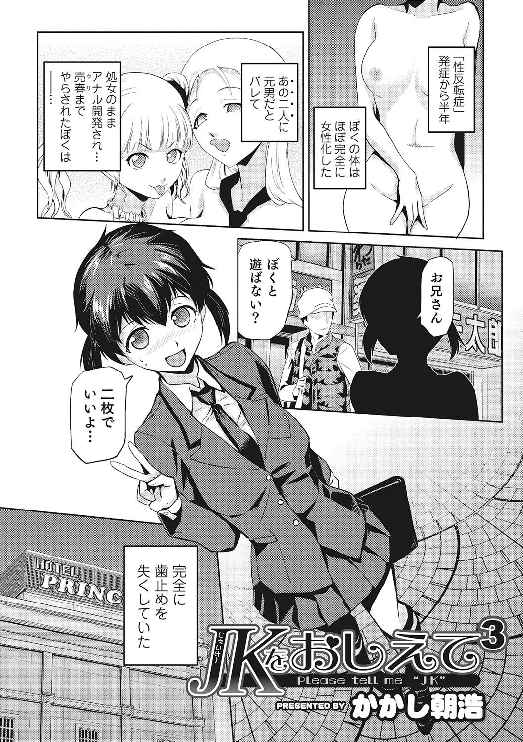 女体化！物語3