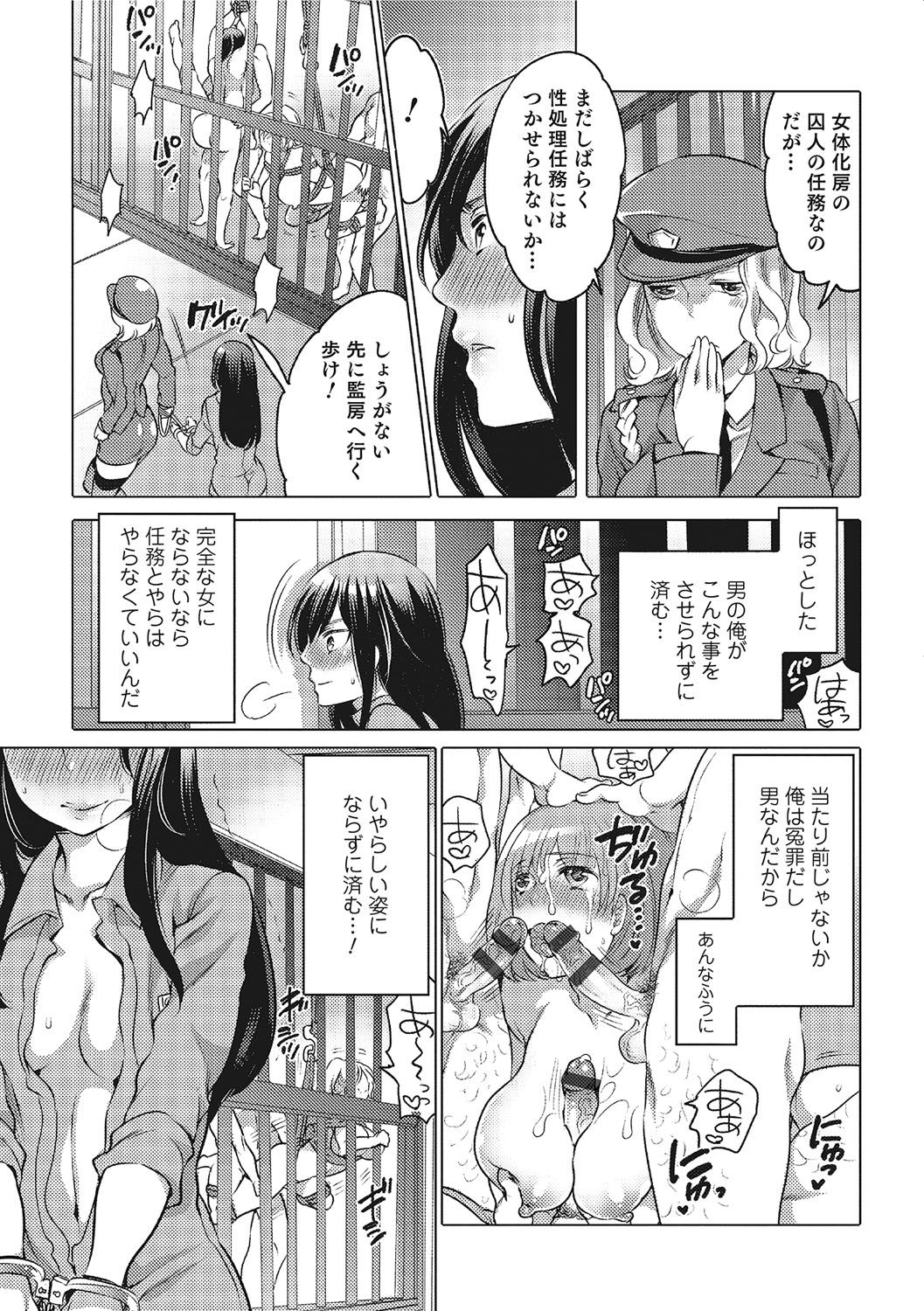 女体化！物語3