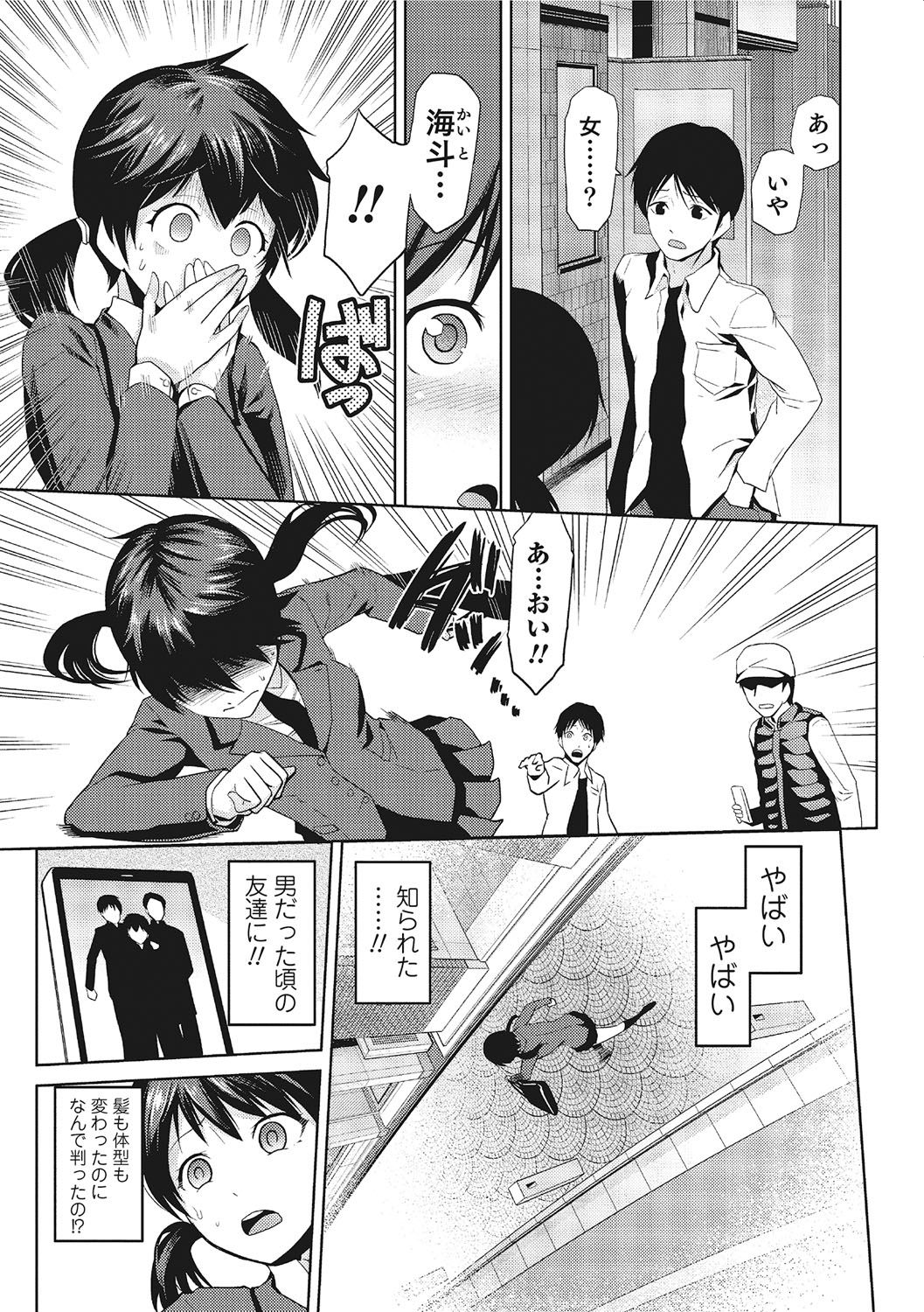 女体化！物語3