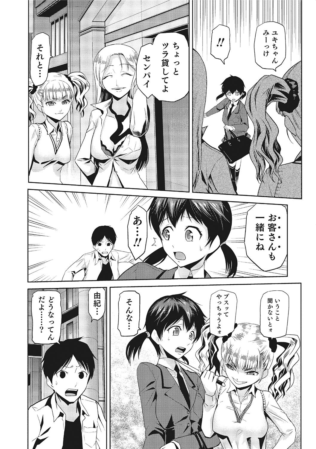 女体化！物語3