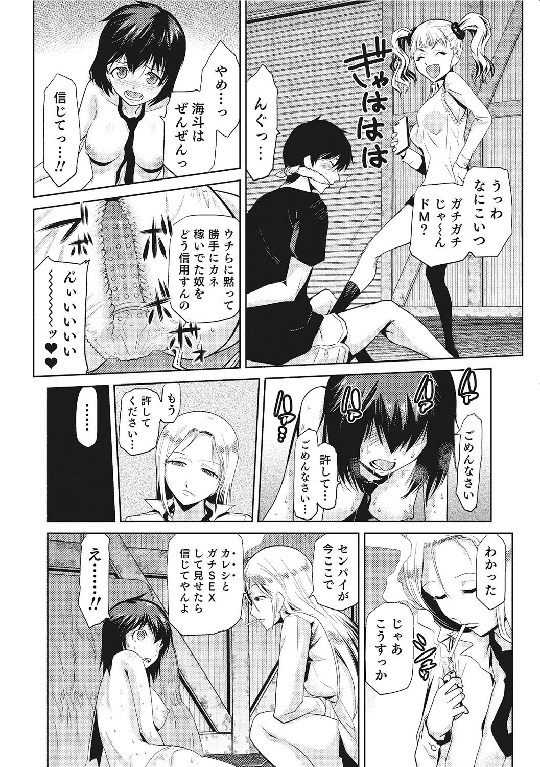 女体化！物語3