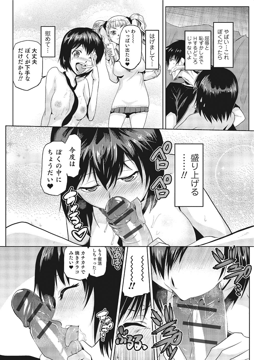 女体化！物語3