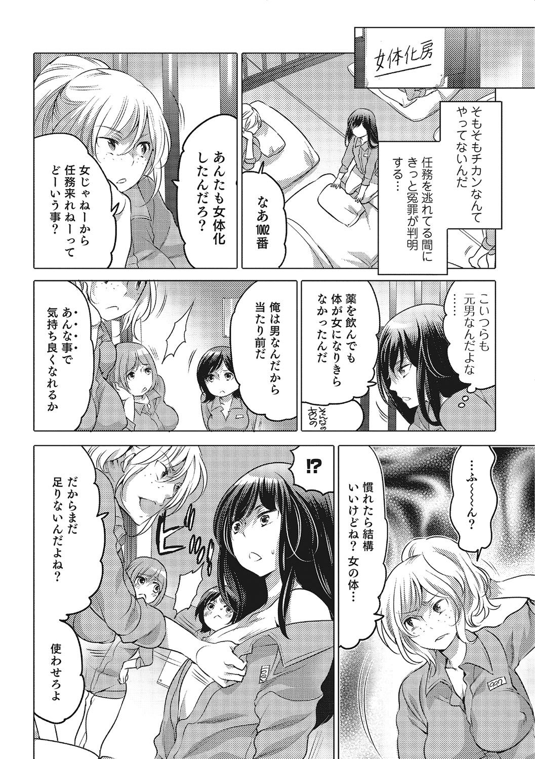 女体化！物語3