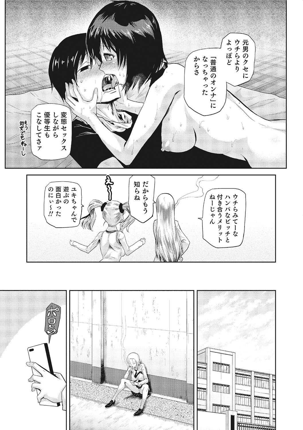 女体化！物語3