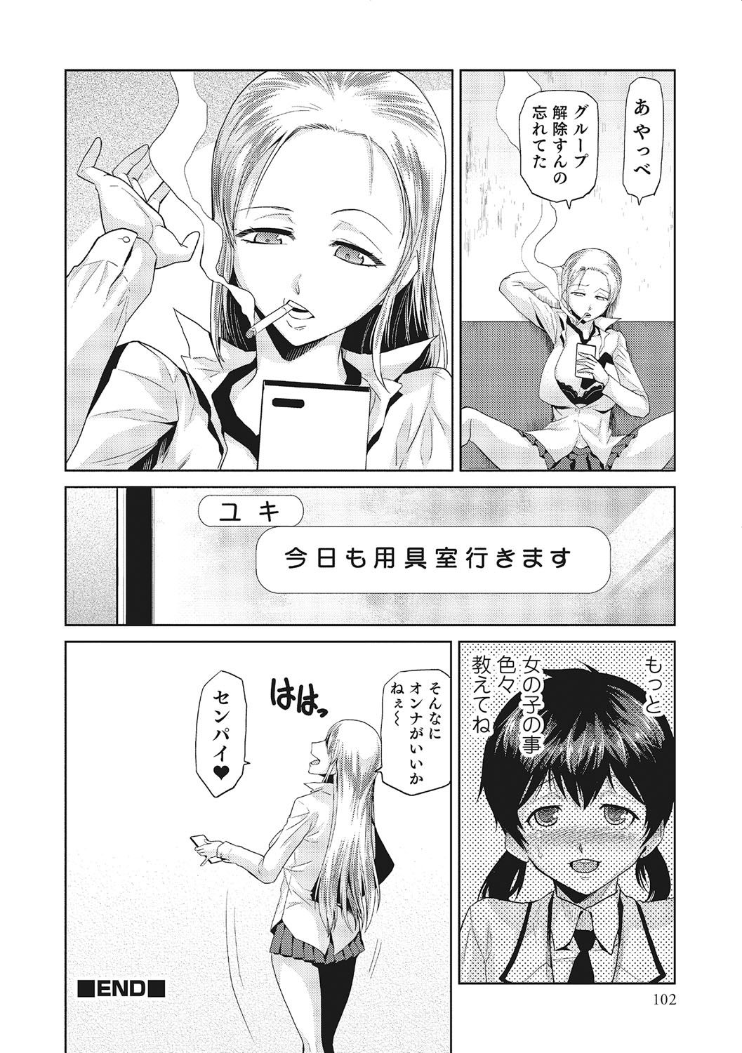 女体化！物語3