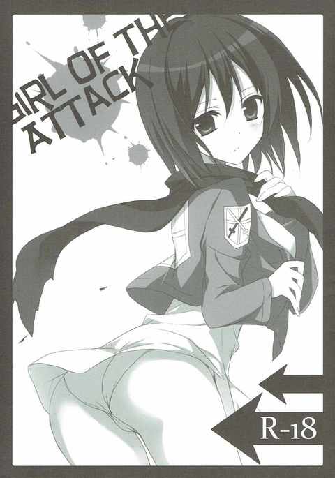 攻撃の女の子 攻撃の女の子