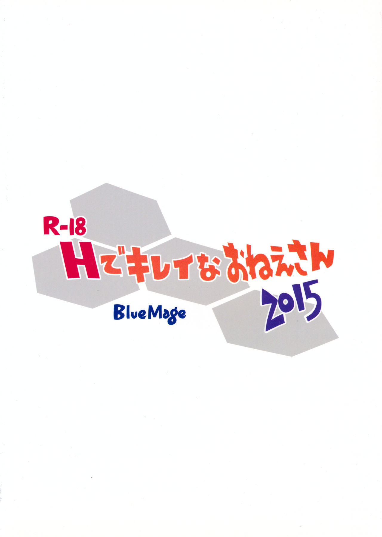 H de Kirei na Onee-san 2015