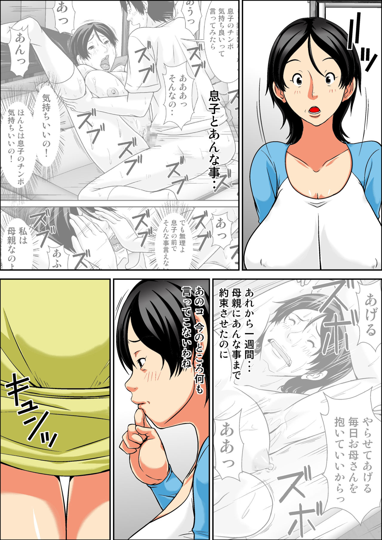 コラ！あんたははおやを工藤手なにしようっていの！ 〜ははおやはつじょう編〜全ペン
