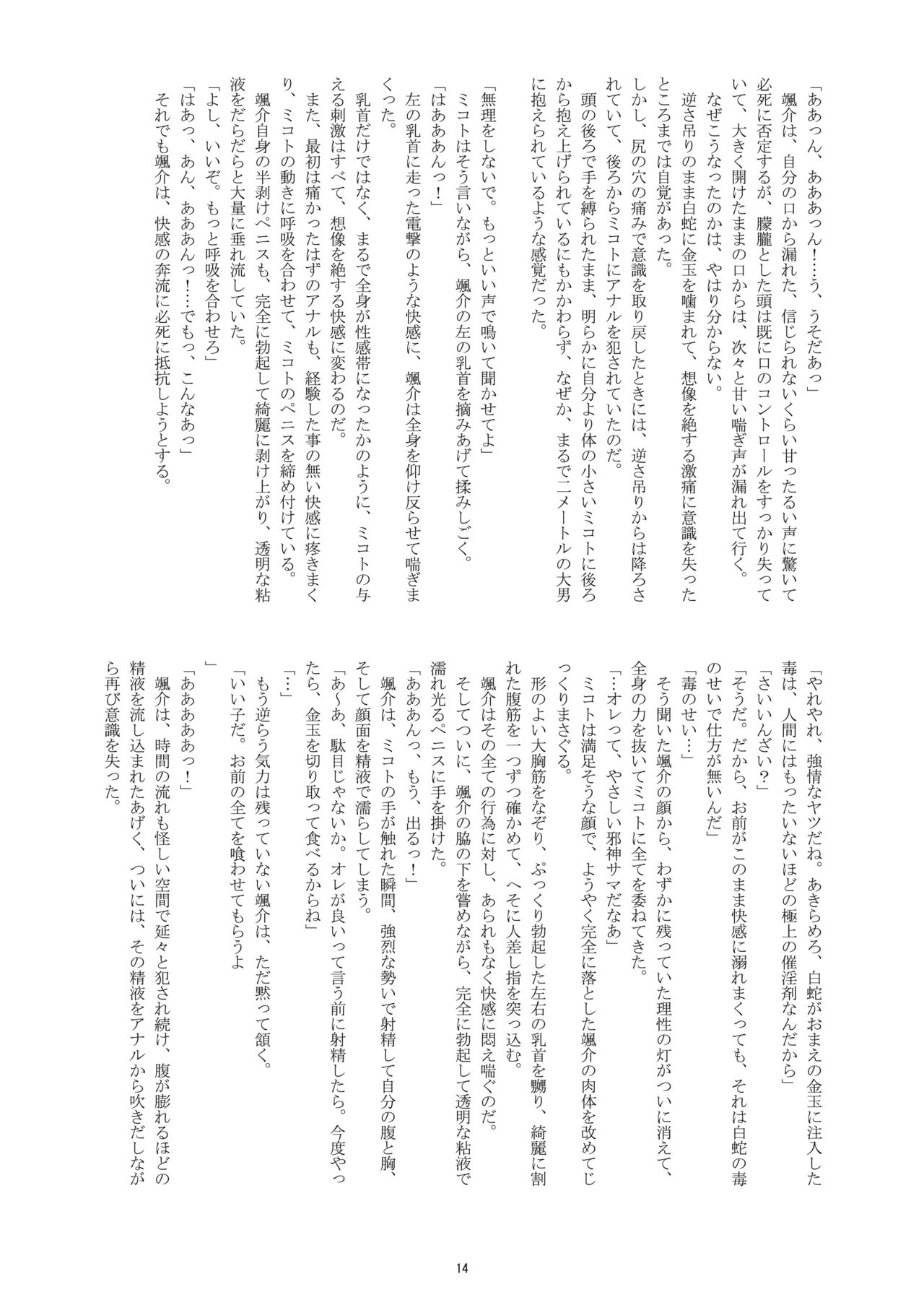 初桃神隠しの神隠し