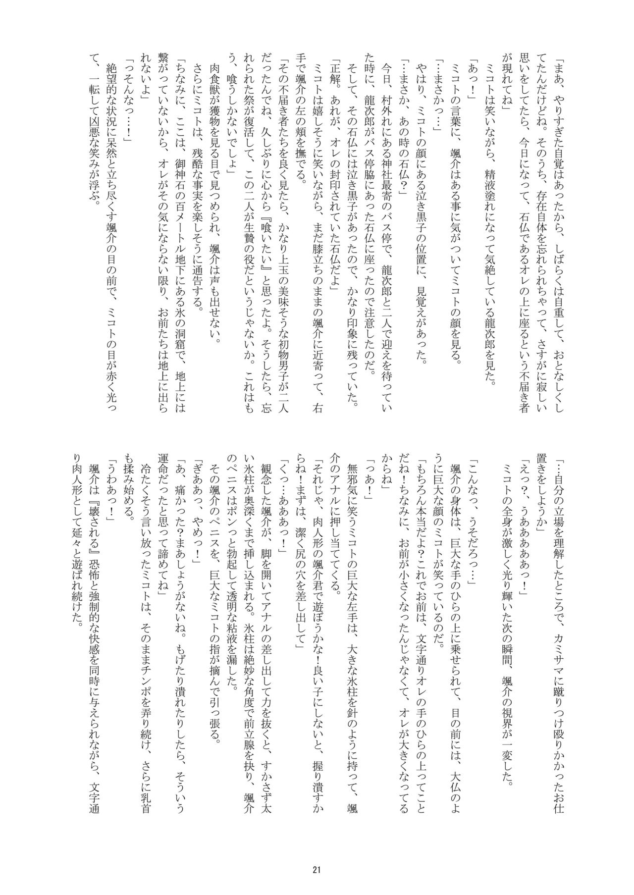 初桃神隠しの神隠し
