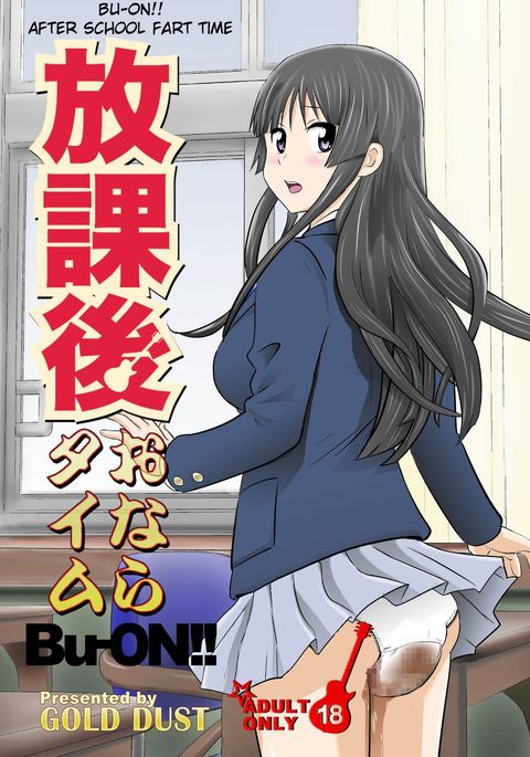 ほうかごおならタイム|放課後のおならの時間 ほうかごおならタイム|放課後のおならの時間