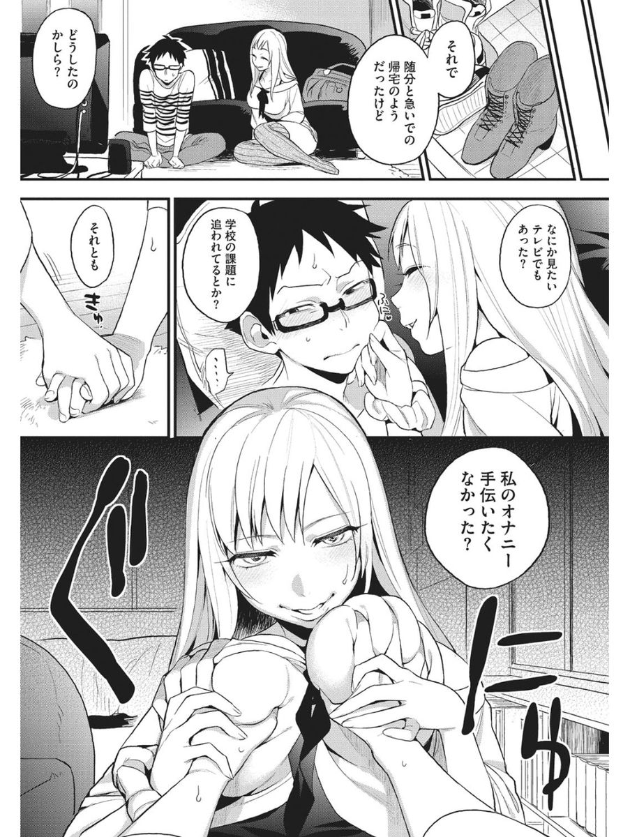 小悪魔ヴァージンプレイ