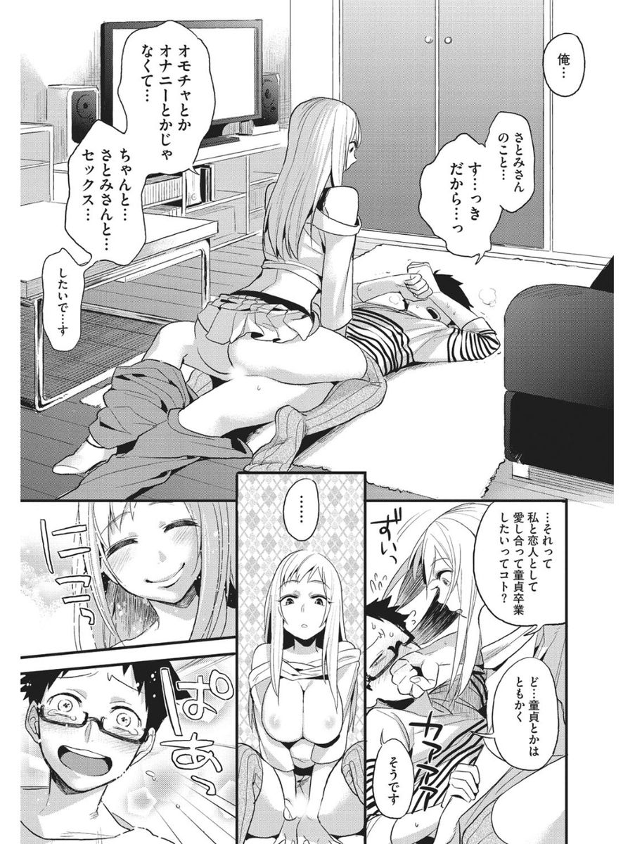 小悪魔ヴァージンプレイ