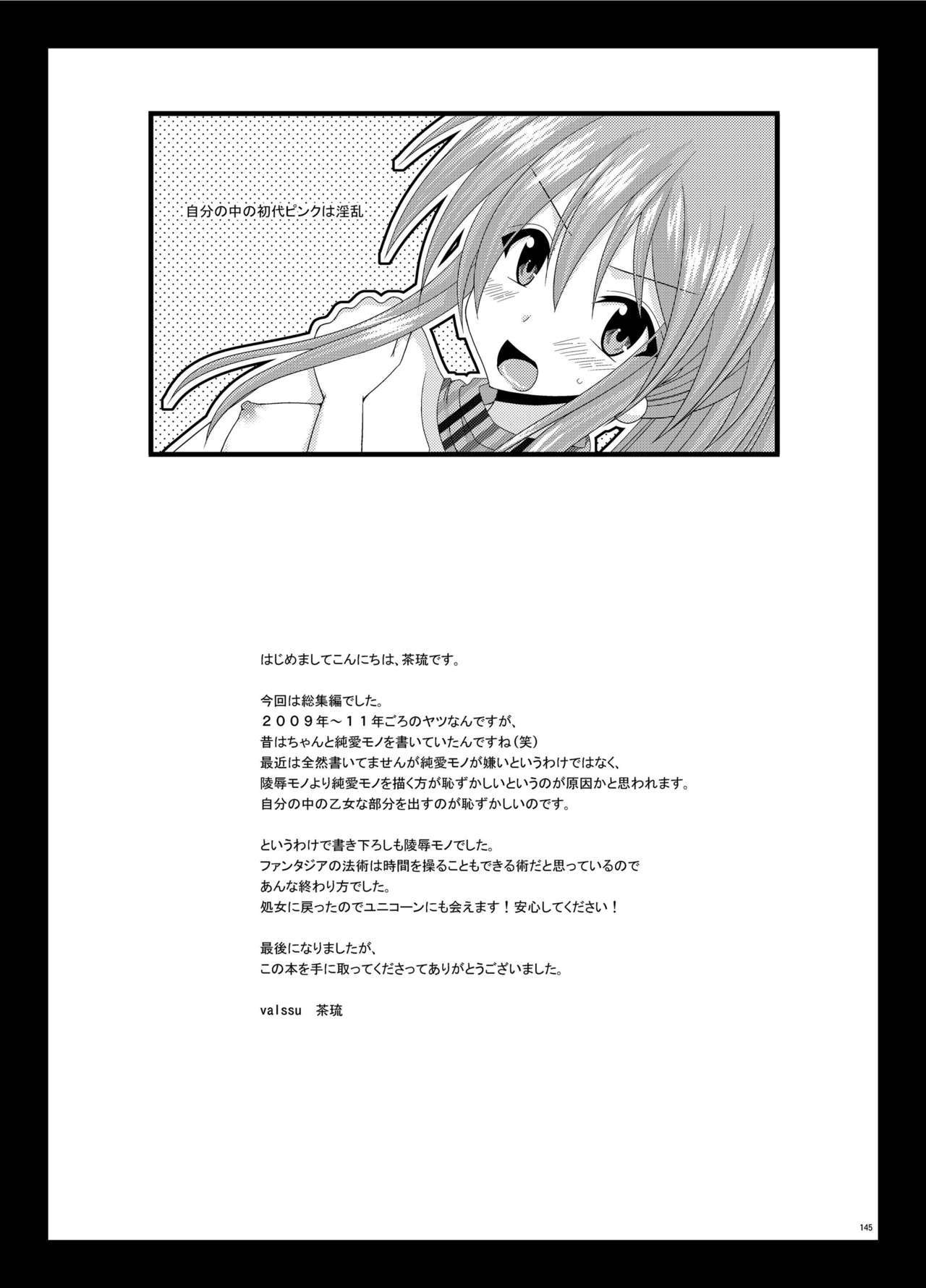 ファルスの物語Vol。 5