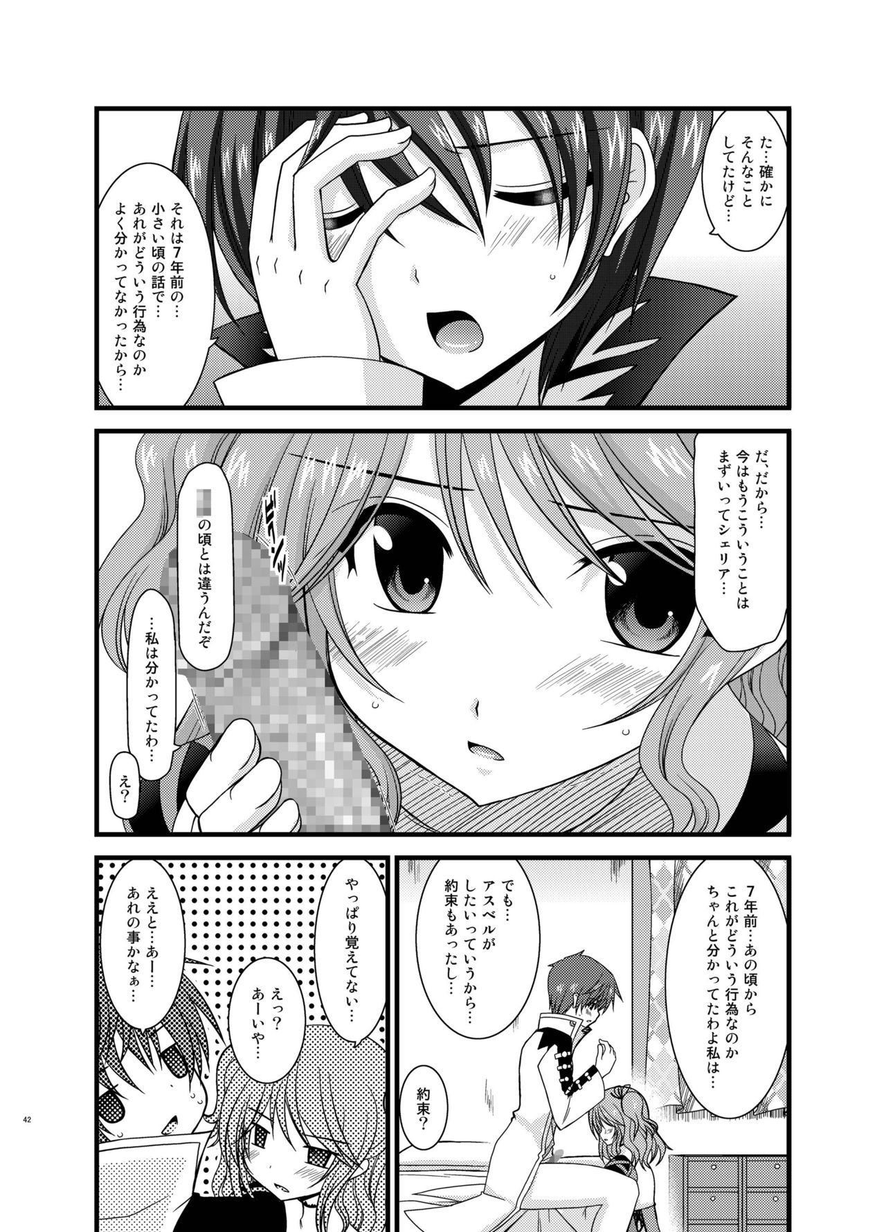 ファルスの物語Vol。 5