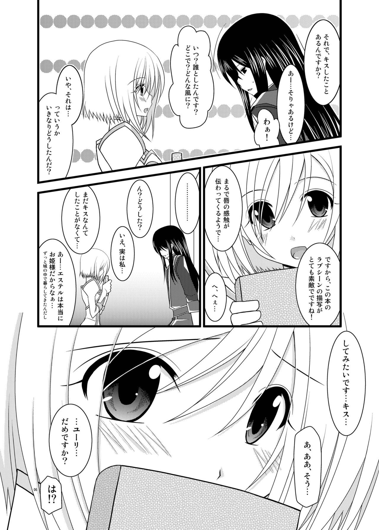 ファルスの物語Vol。 5