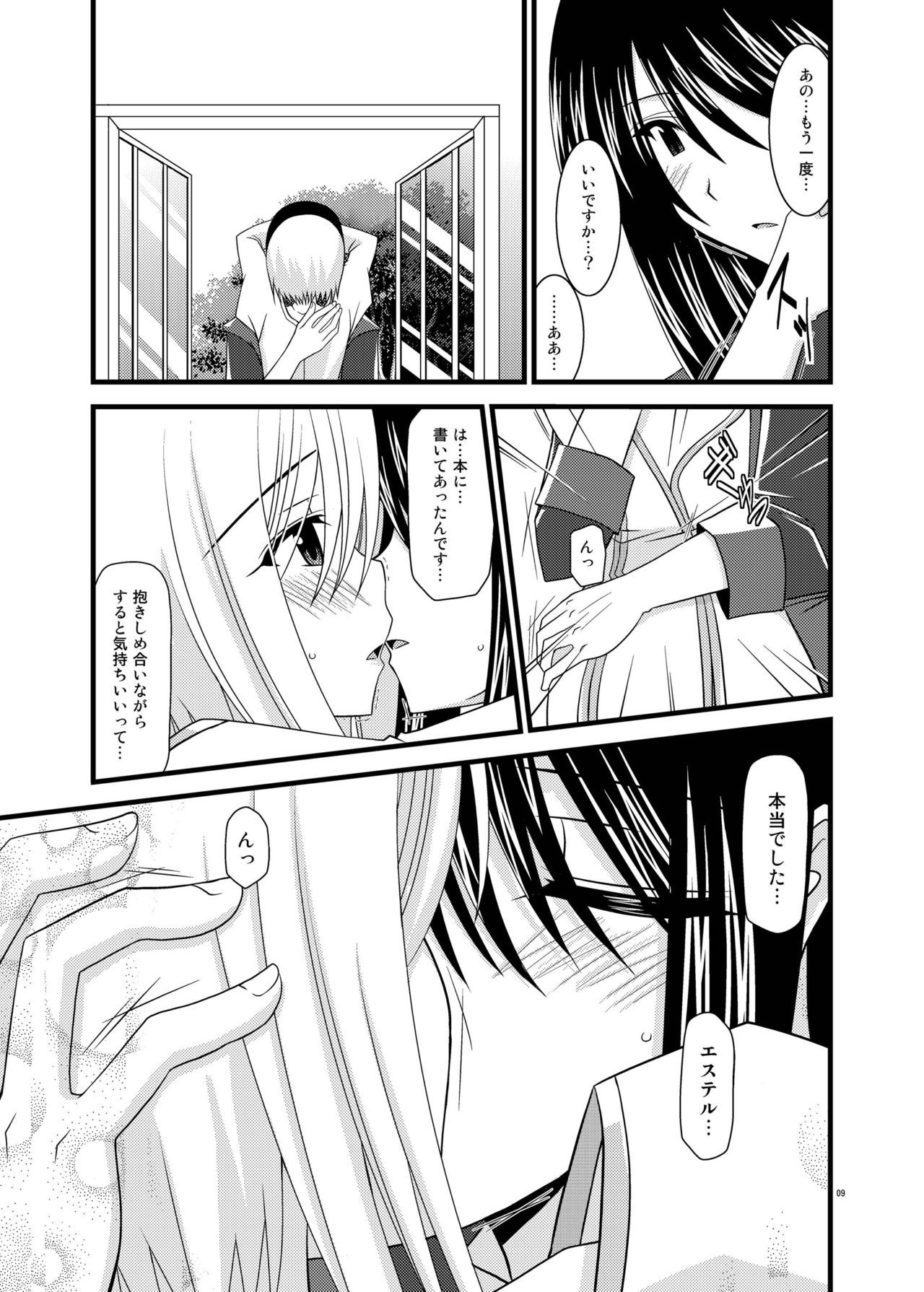 ファルスの物語Vol。 5