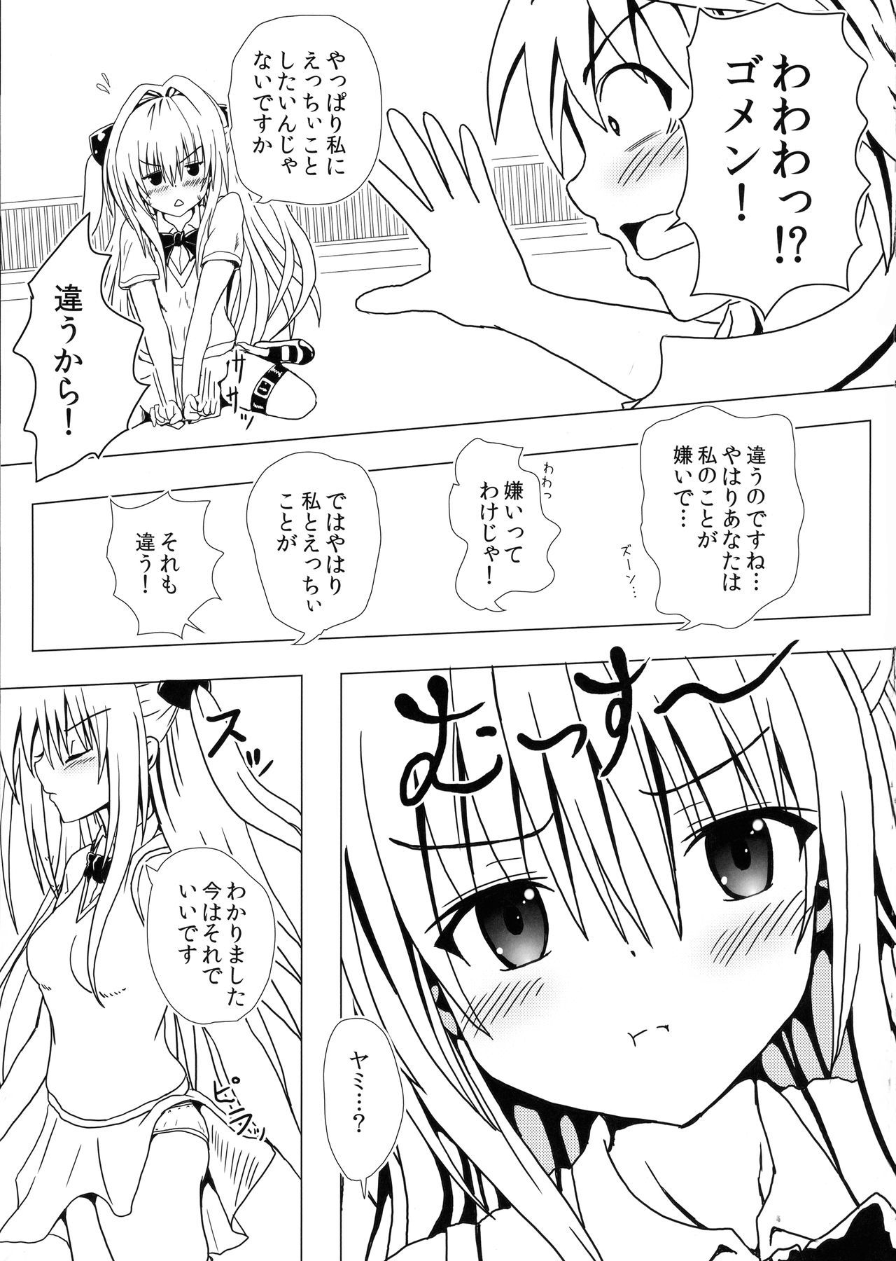 恋する闇ちゃんはせつなくて結城梨斗のことをおもうとすぐえっちいことしちゃうの