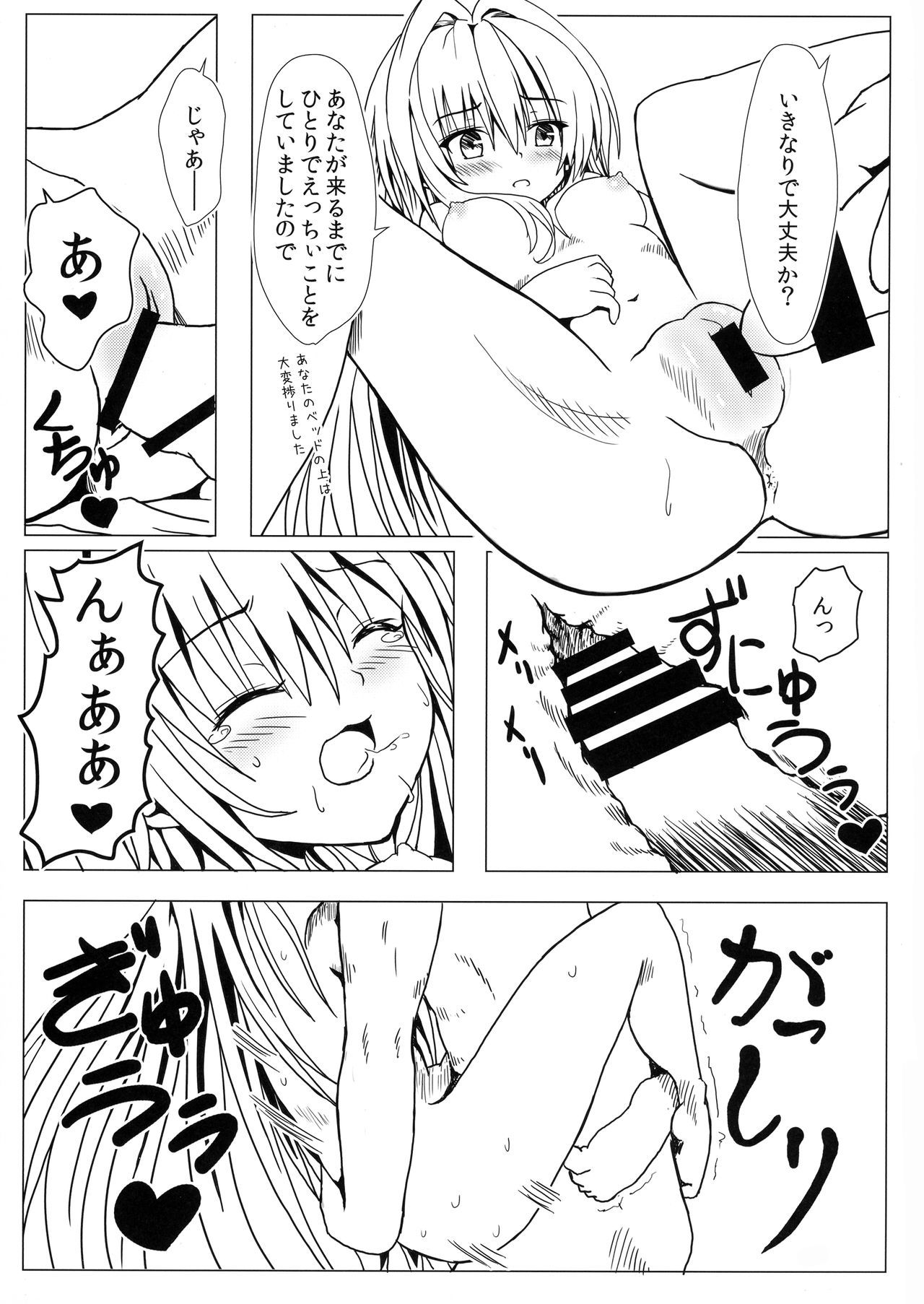 恋する闇ちゃんはせつなくて結城梨斗のことをおもうとすぐえっちいことしちゃうの