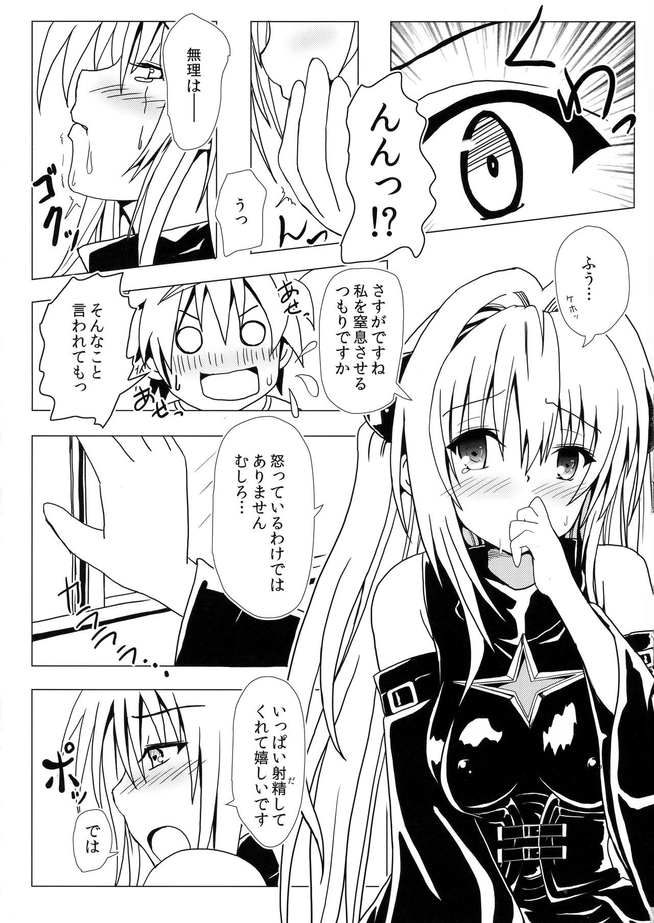 恋する闇ちゃんはせつなくて結城梨斗のことをおもうとすぐえっちいことしちゃうの