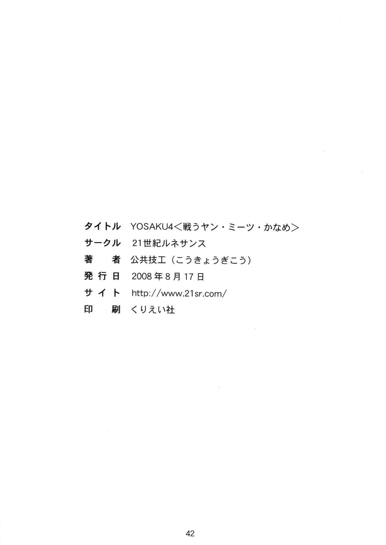 YOSAKU4 {変の神}