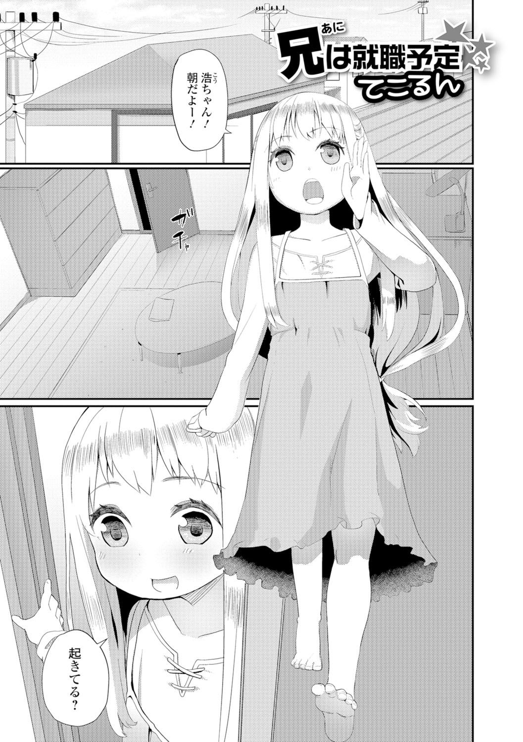 月刊ウェブ男の娘コレクション！ SVol。 07