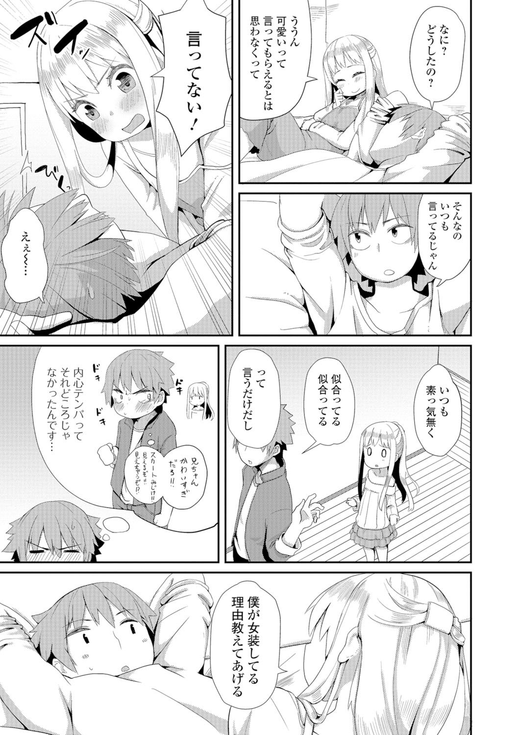 月刊ウェブ男の娘コレクション！ SVol。 07