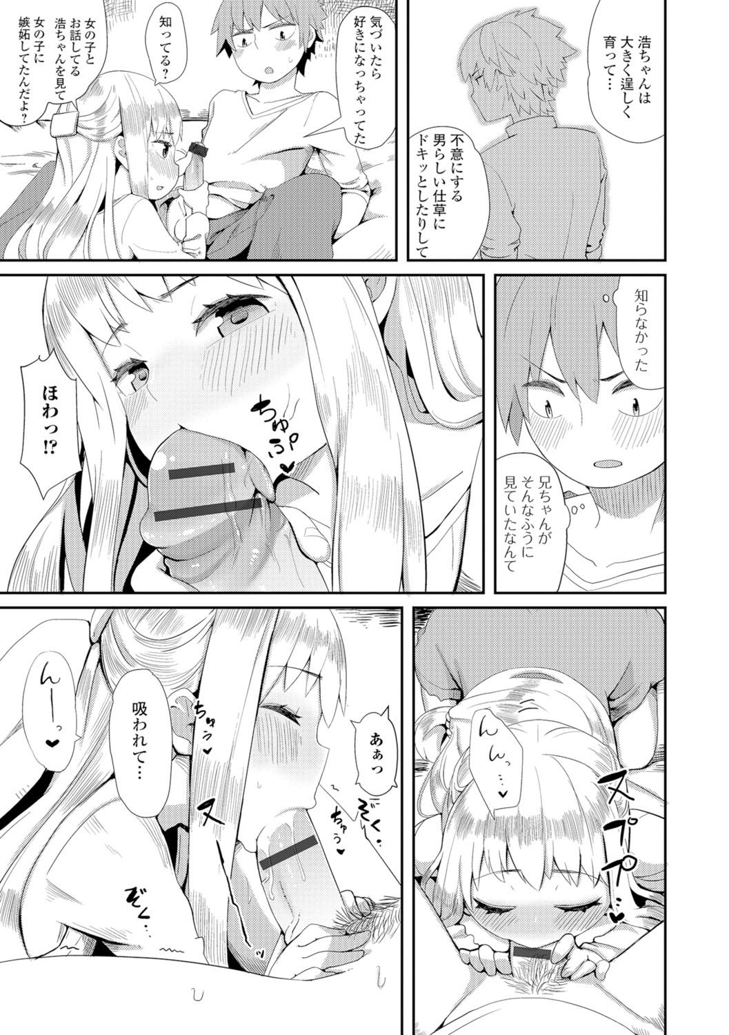 月刊ウェブ男の娘コレクション！ SVol。 07