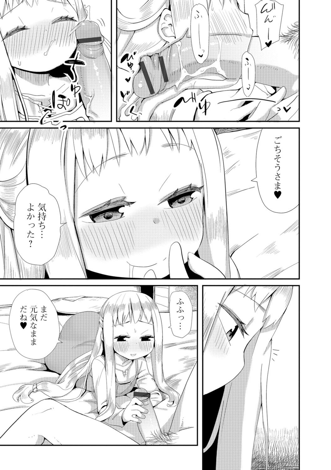 月刊ウェブ男の娘コレクション！ SVol。 07