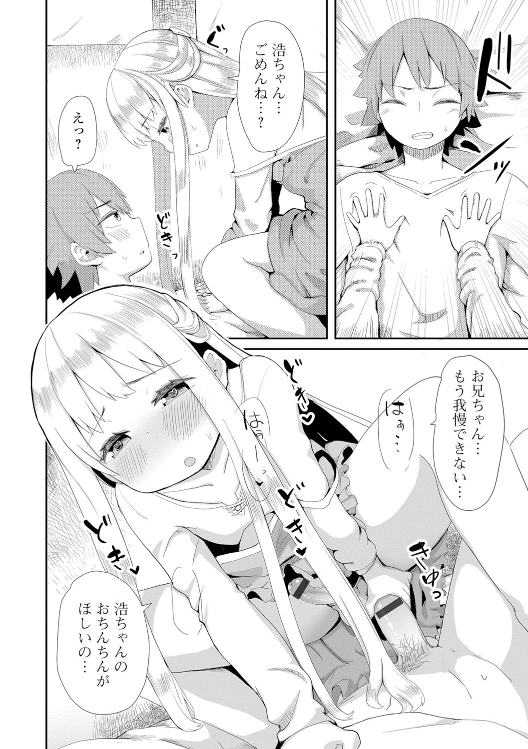 月刊ウェブ男の娘コレクション！ SVol。 07