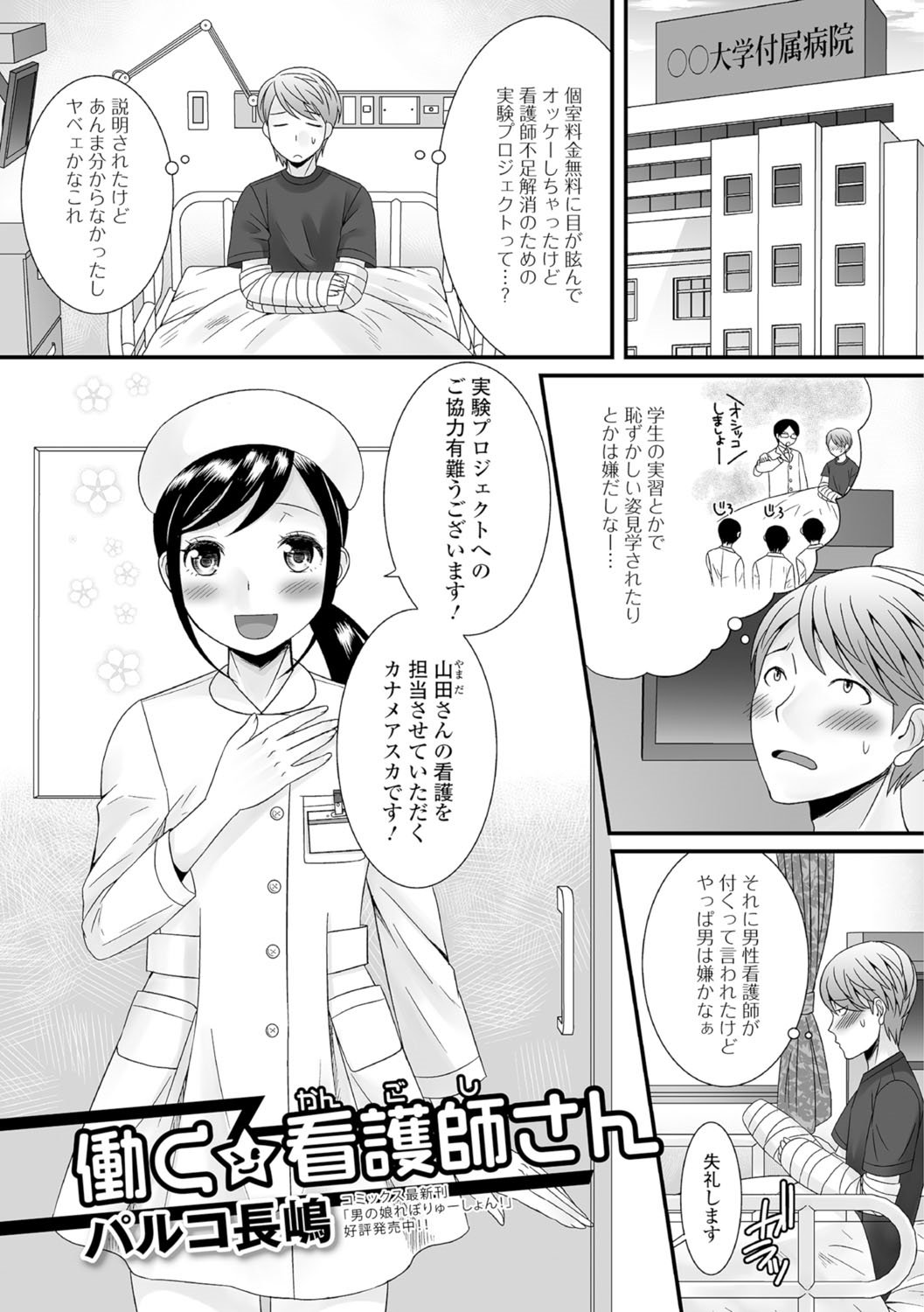 月刊ウェブ男の娘コレクション！ SVol。 07