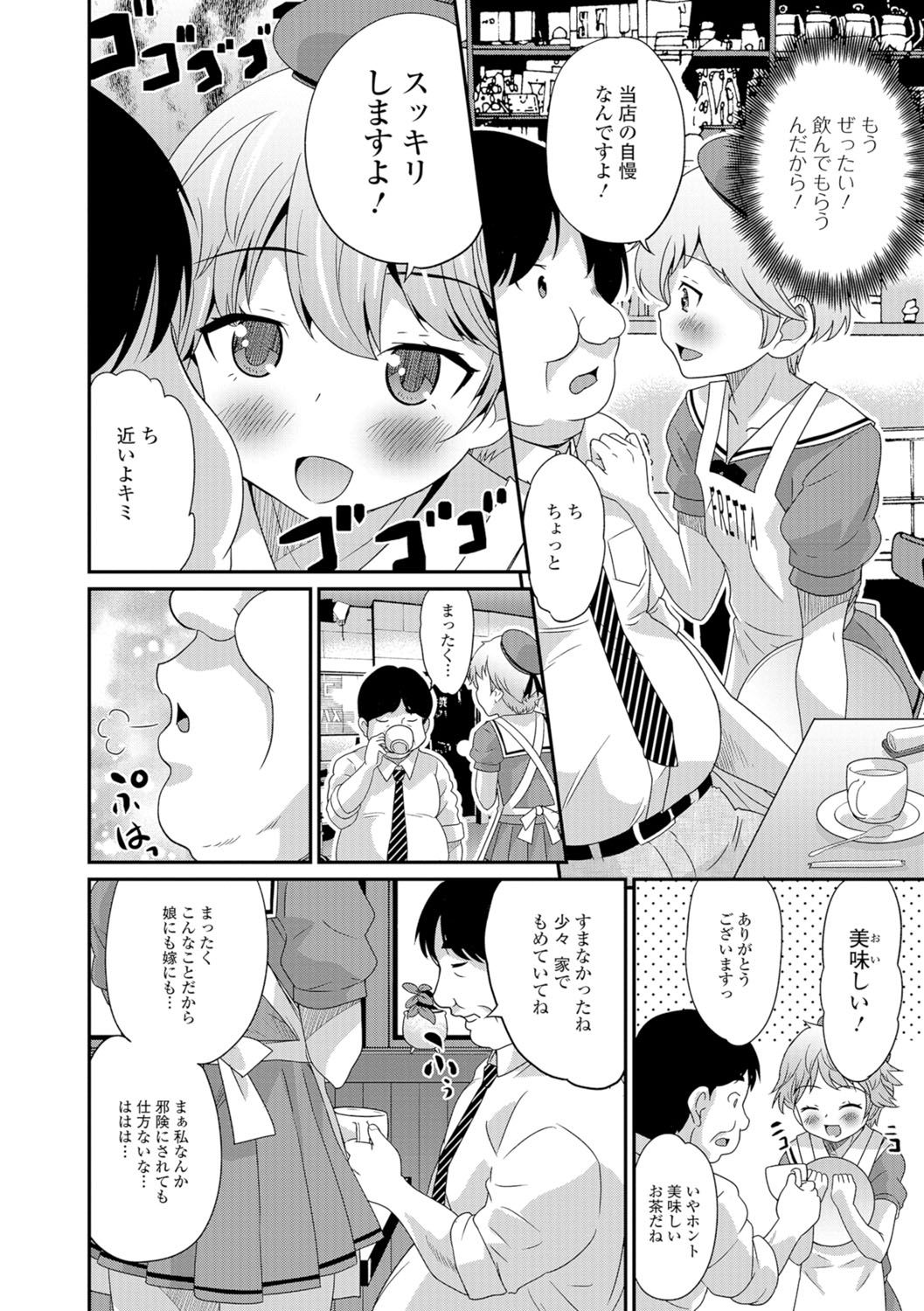 月刊ウェブ男の娘コレクション！ SVol。 07