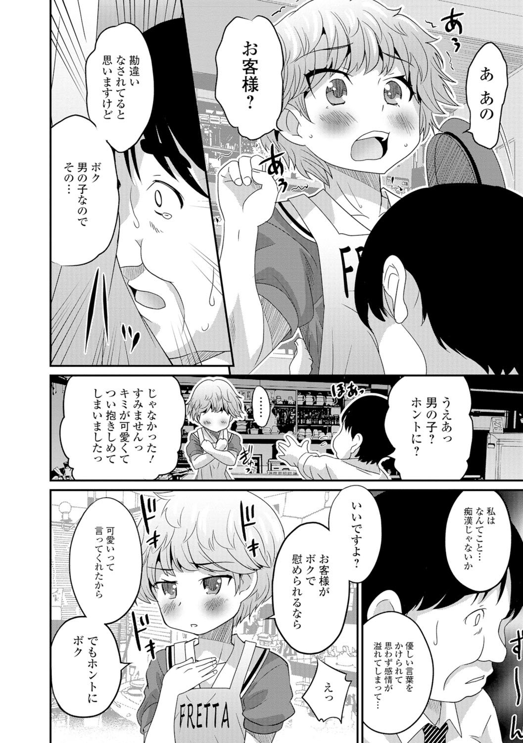 月刊ウェブ男の娘コレクション！ SVol。 07